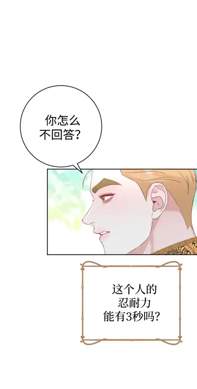 漫画《驯服黑化的野兽》第16话第36张图