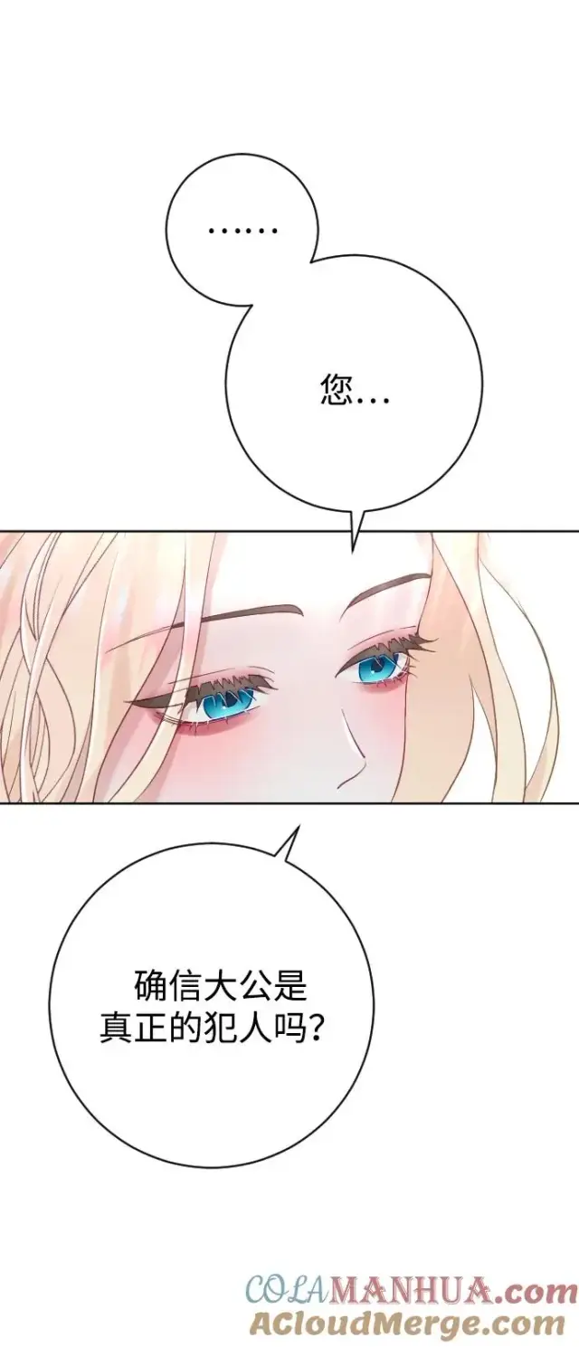 漫画《驯服黑化的野兽》第16话第37张图