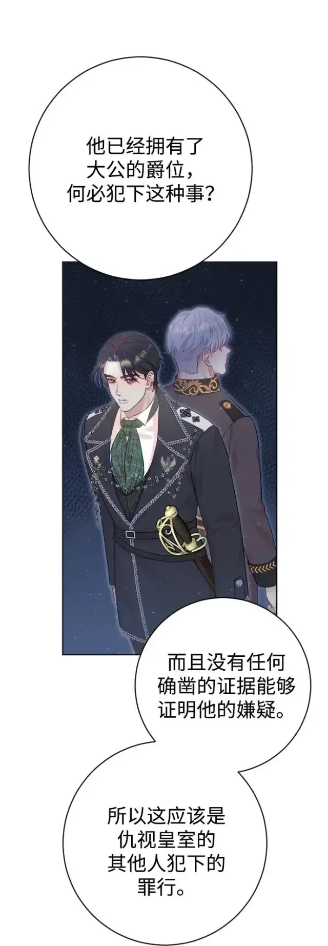 漫画《驯服黑化的野兽》第16话第39张图
