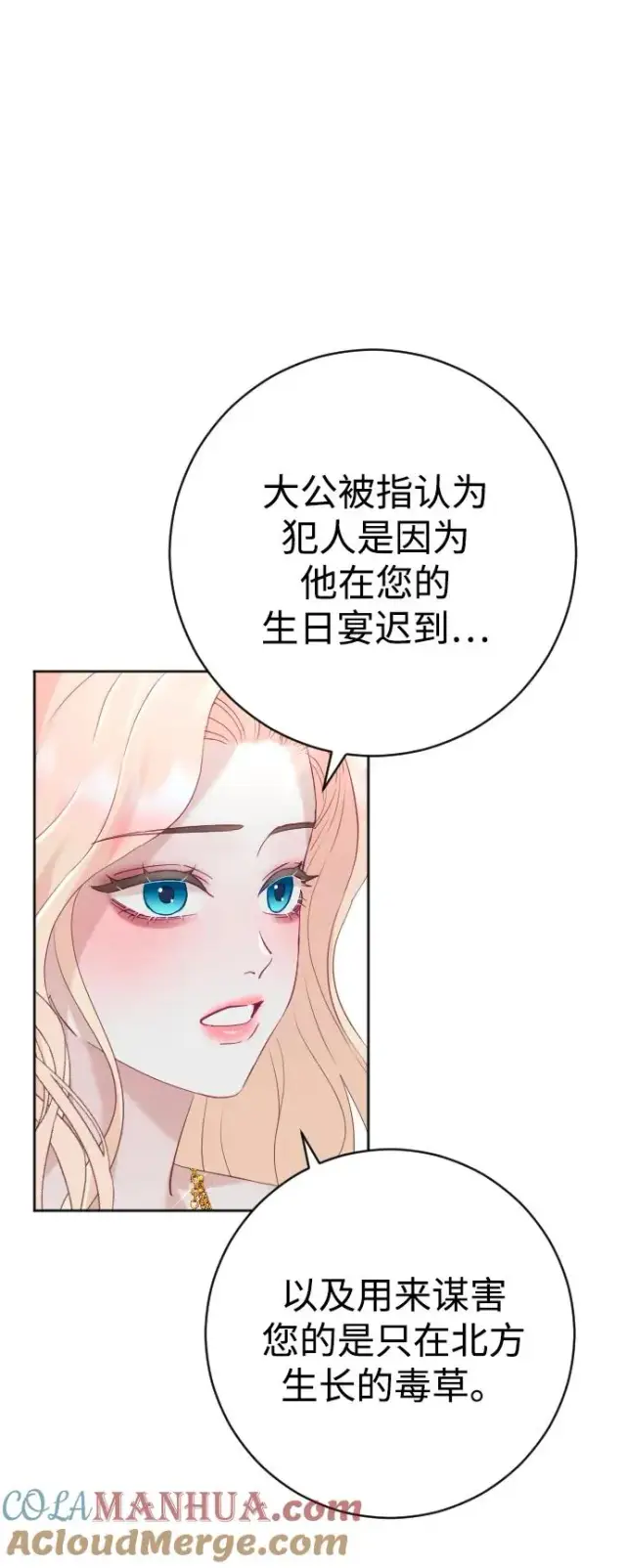 漫画《驯服黑化的野兽》第16话第40张图