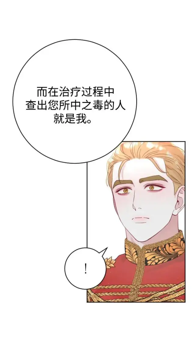 漫画《驯服黑化的野兽》第16话第41张图