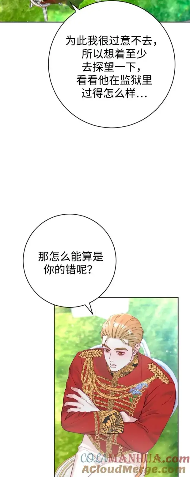 漫画《驯服黑化的野兽》第16话第43张图
