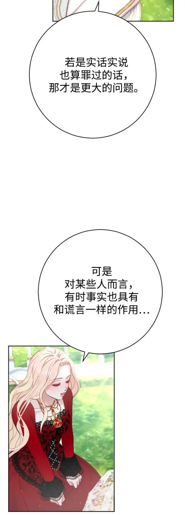 漫画《驯服黑化的野兽》第16话第44张图