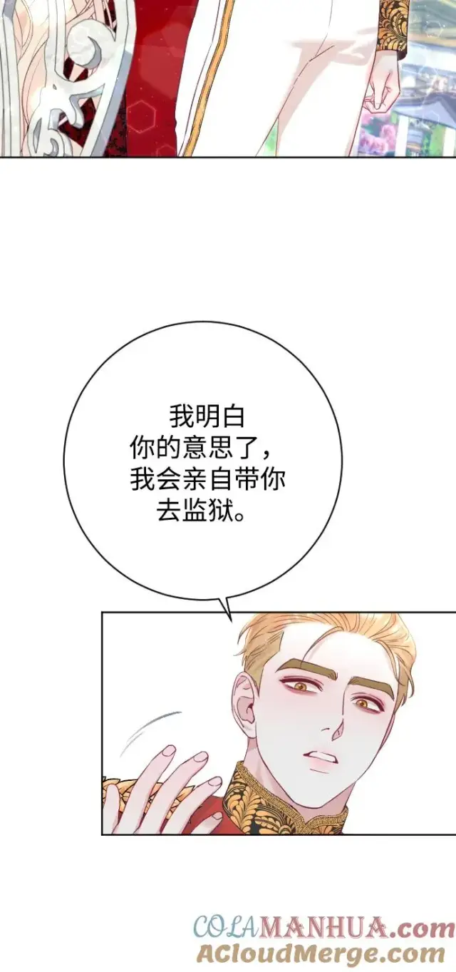 漫画《驯服黑化的野兽》第16话第46张图