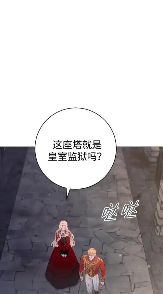 漫画《驯服黑化的野兽》第16话第51张图