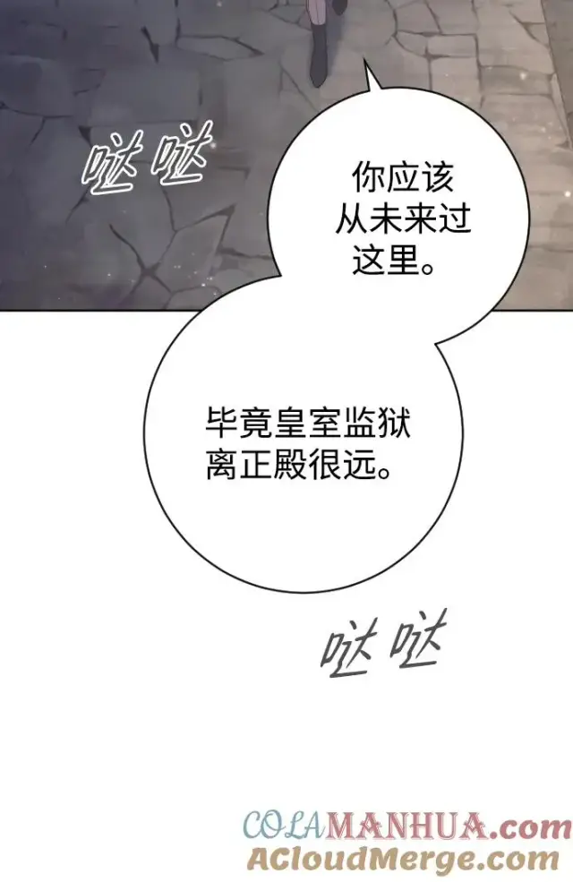 漫画《驯服黑化的野兽》第16话第52张图