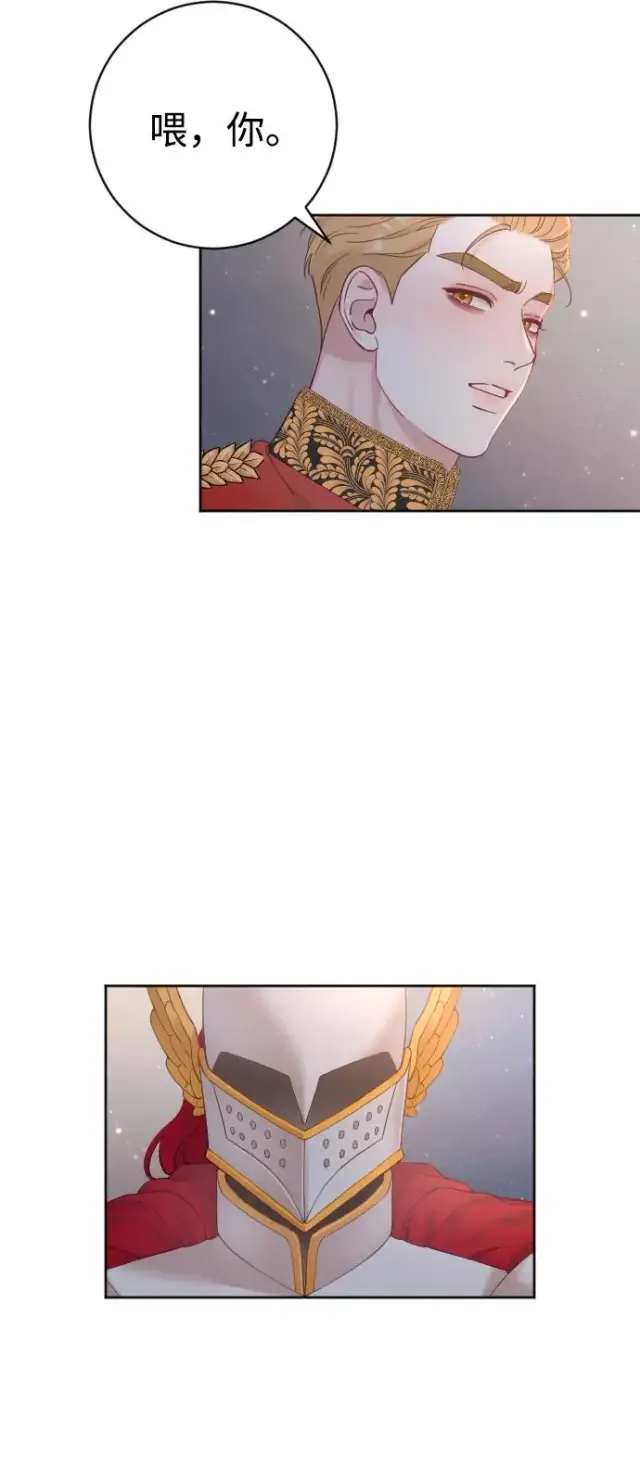 漫画《驯服黑化的野兽》第16话第53张图