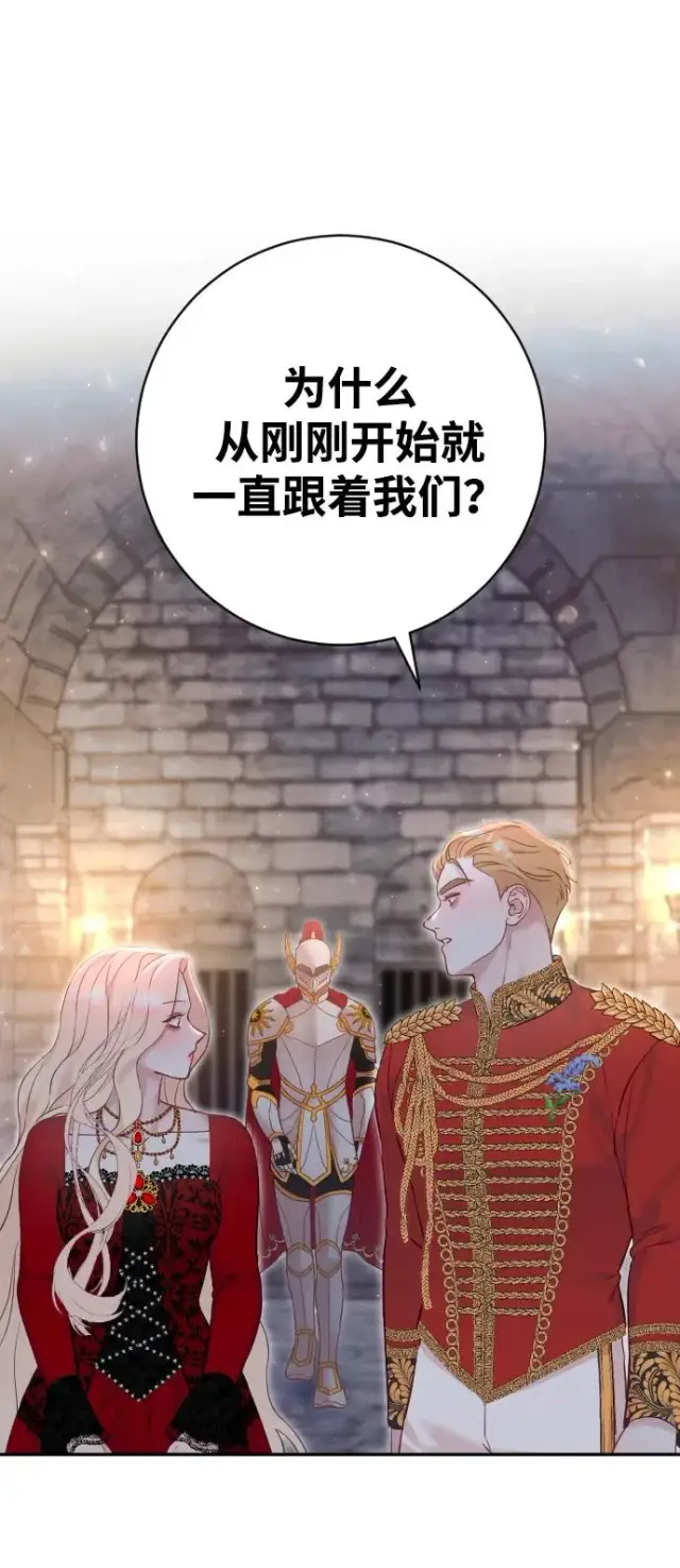 漫画《驯服黑化的野兽》第16话第54张图
