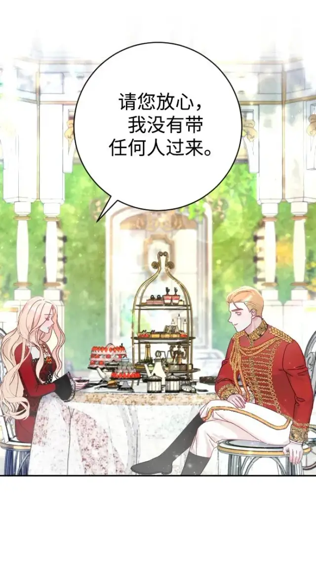 漫画《驯服黑化的野兽》第16话第9张图