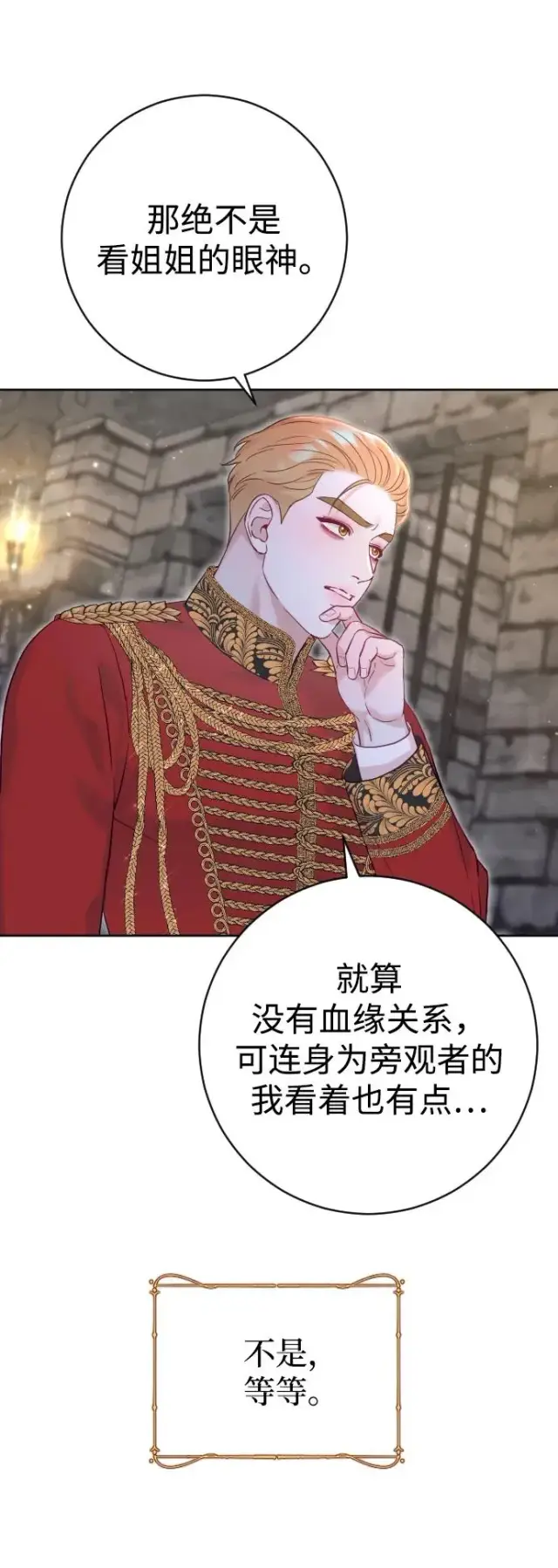 漫画《驯服黑化的野兽》第17话第11张图