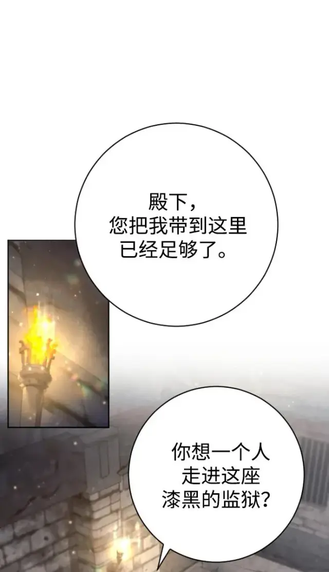 漫画《驯服黑化的野兽》第17话第14张图