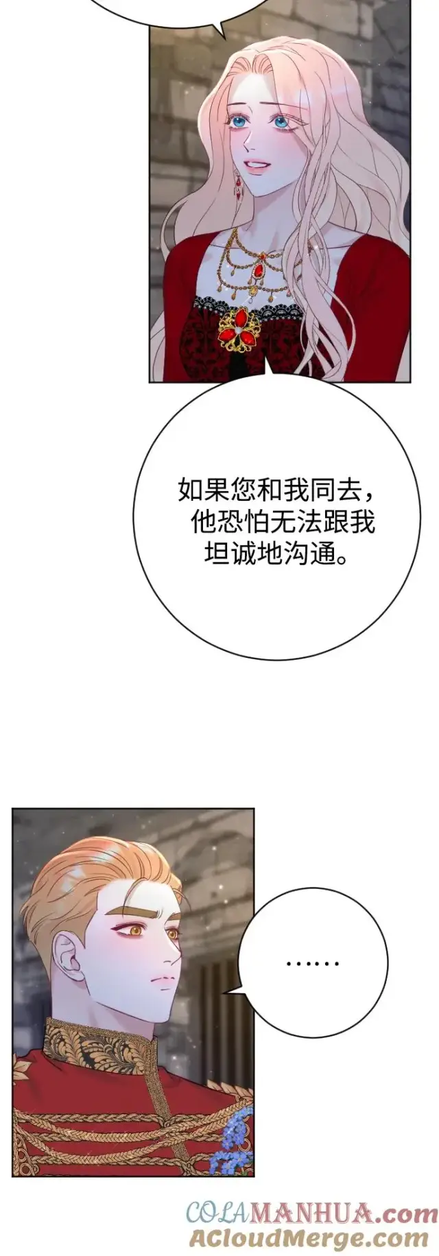 漫画《驯服黑化的野兽》第17话第16张图