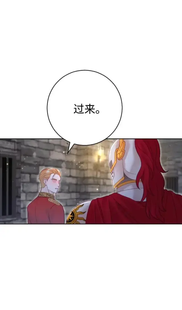 漫画《驯服黑化的野兽》第17话第17张图