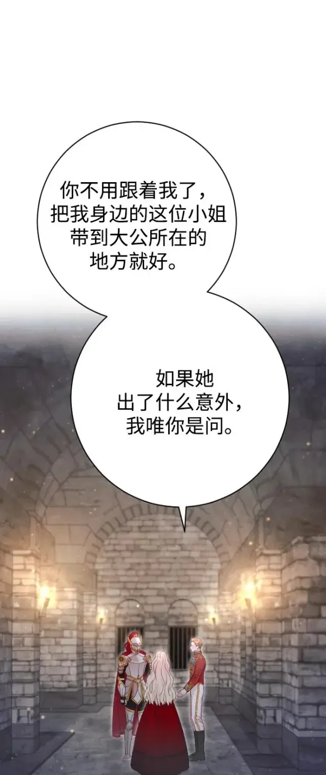 漫画《驯服黑化的野兽》第17话第18张图