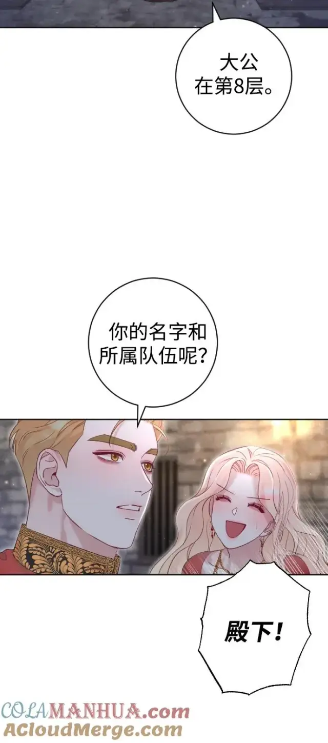 漫画《驯服黑化的野兽》第17话第19张图