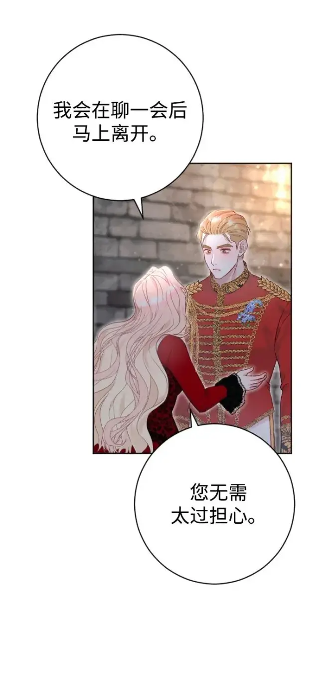 漫画《驯服黑化的野兽》第17话第20张图