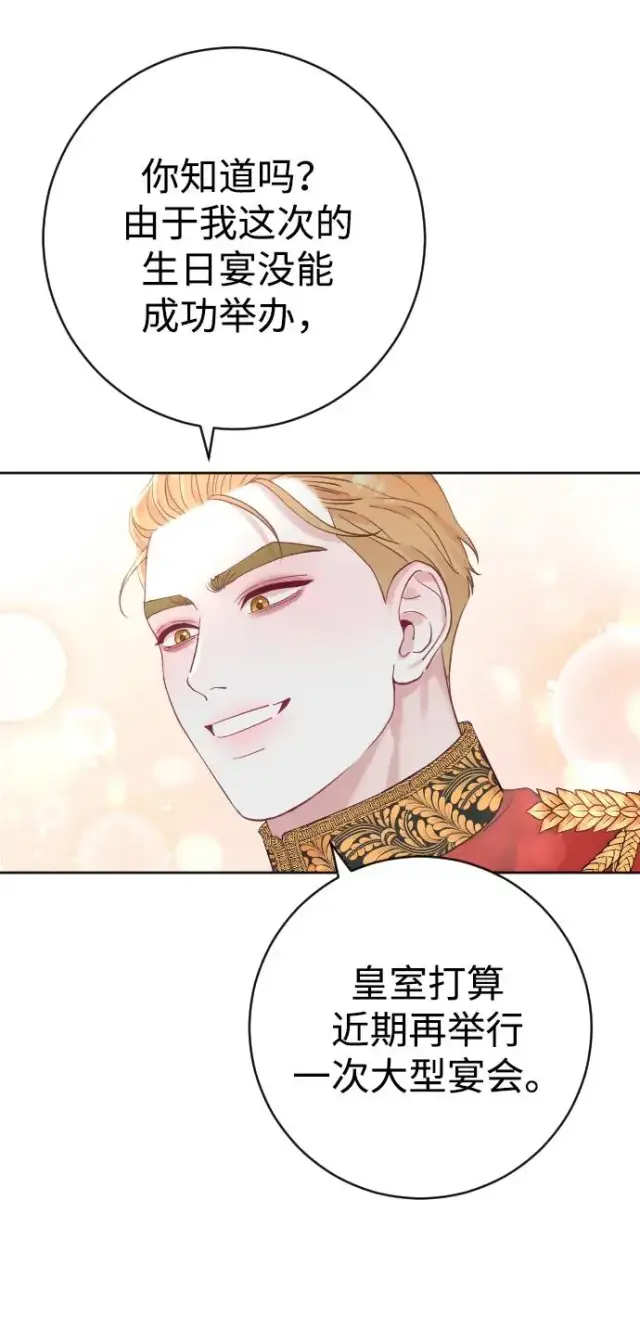 漫画《驯服黑化的野兽》第17话第21张图