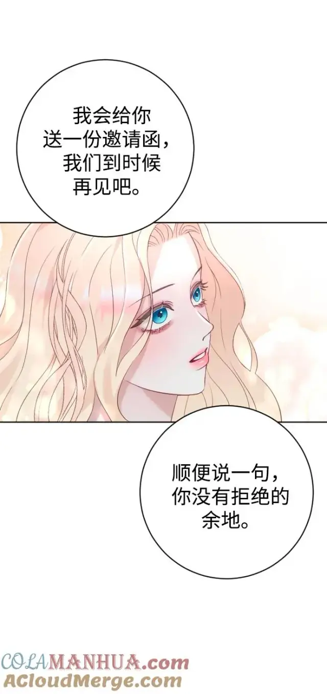 漫画《驯服黑化的野兽》第17话第22张图