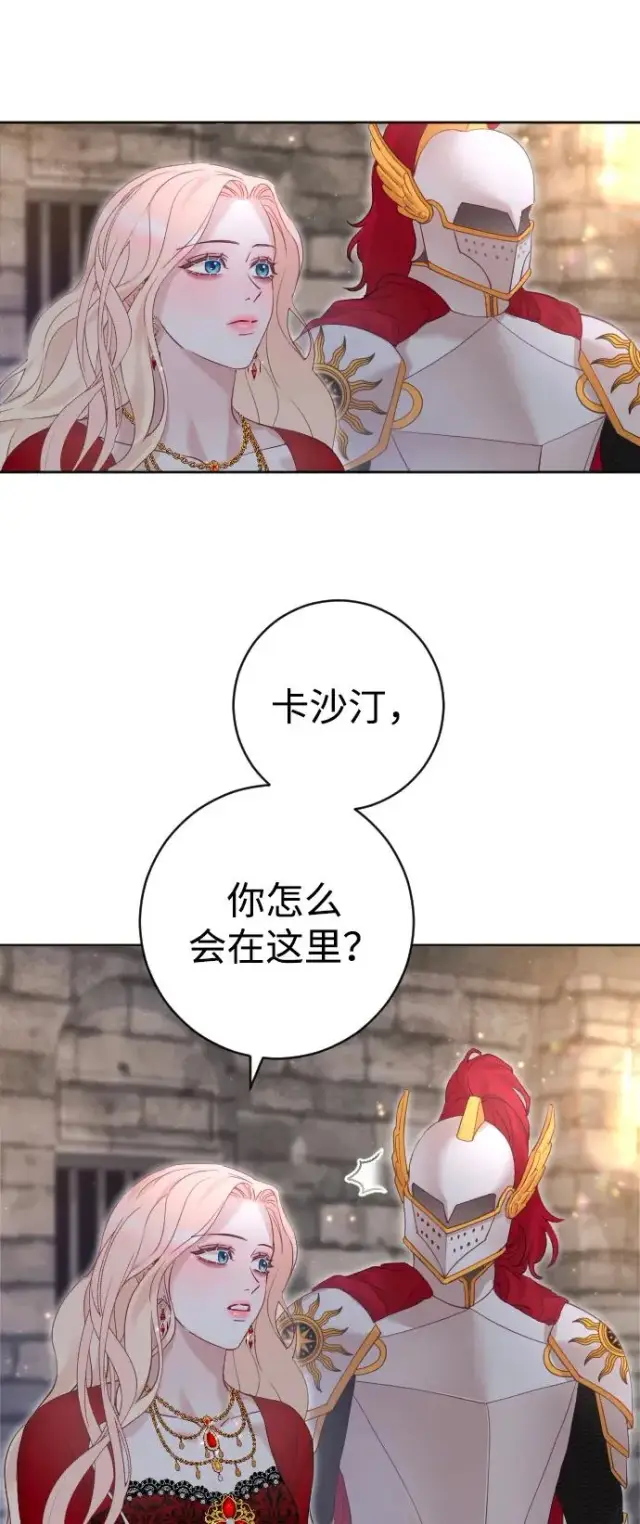 漫画《驯服黑化的野兽》第17话第27张图