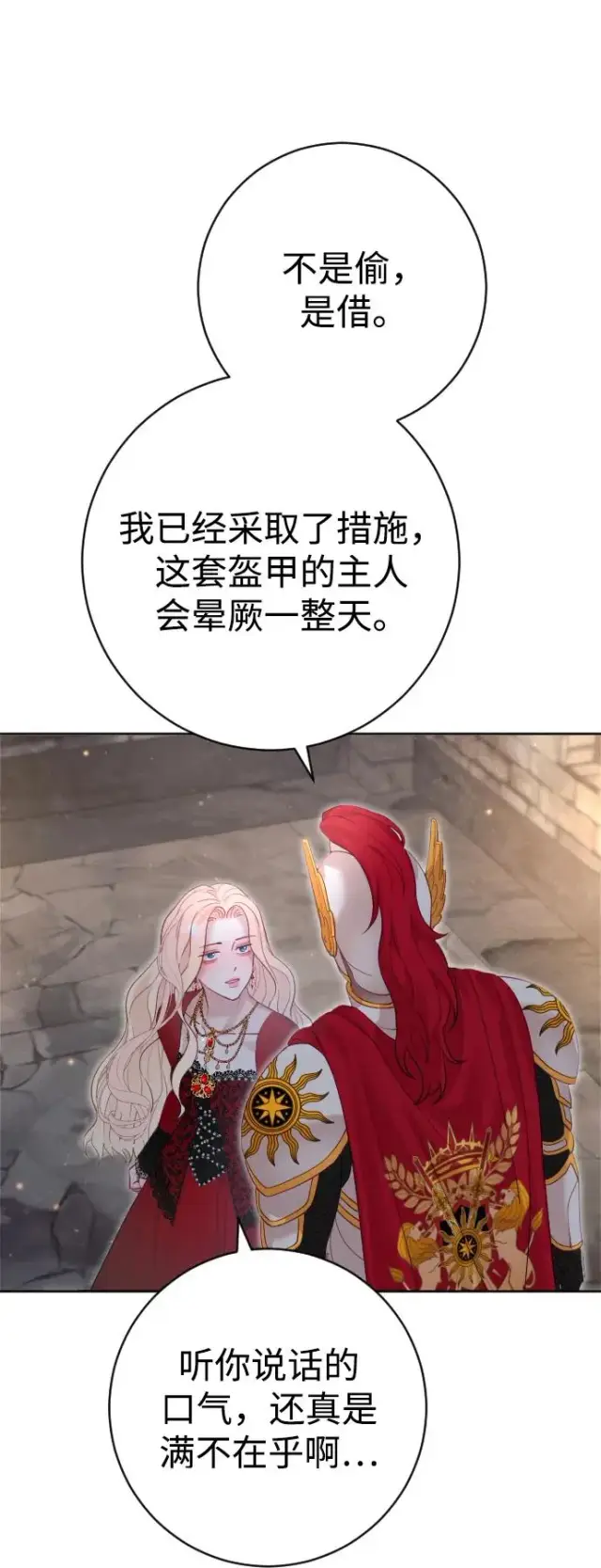 漫画《驯服黑化的野兽》第17话第30张图