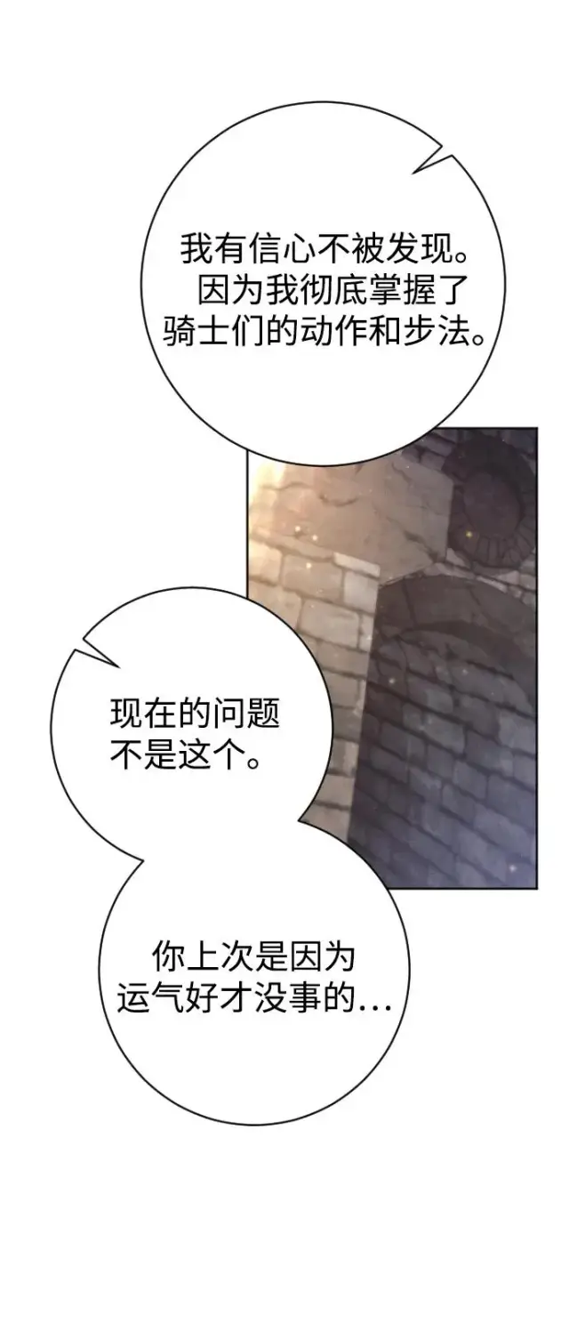 漫画《驯服黑化的野兽》第17话第32张图