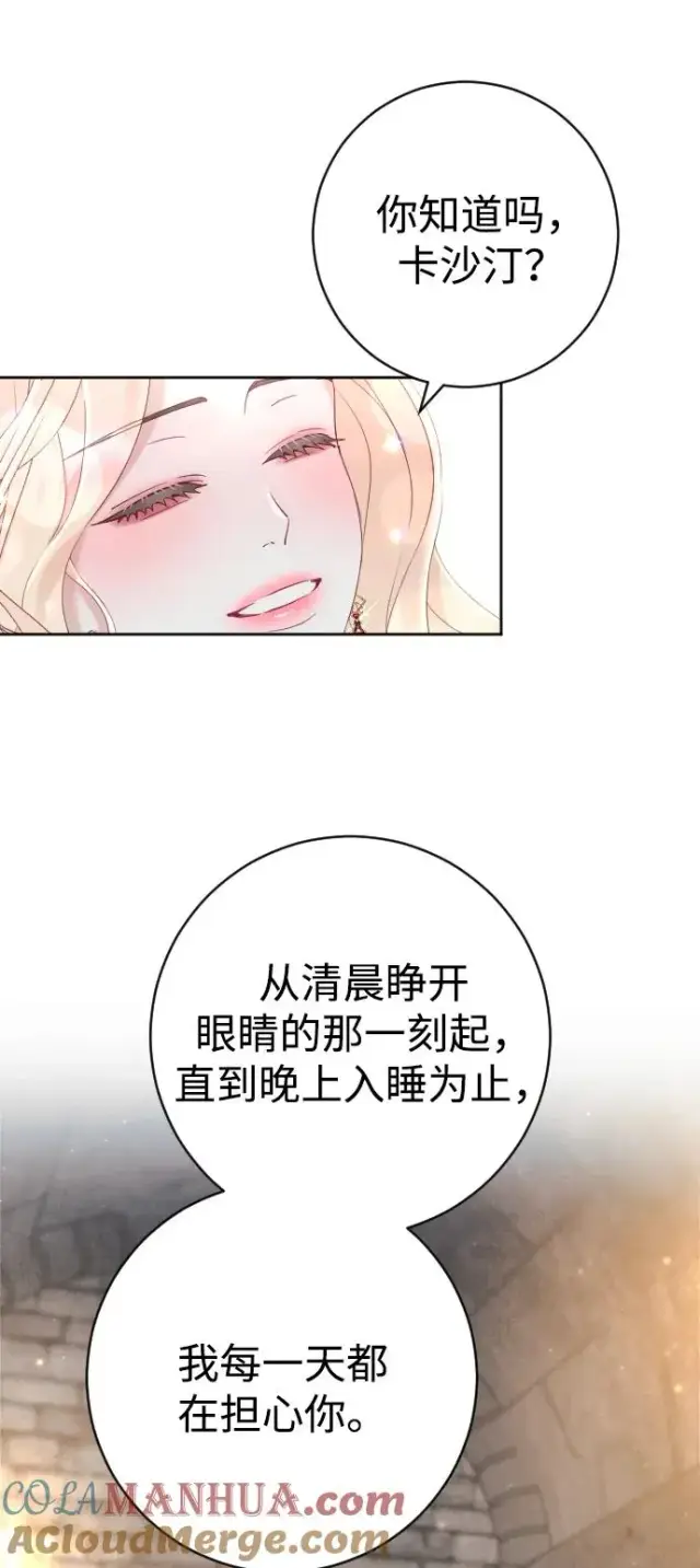漫画《驯服黑化的野兽》第17话第34张图