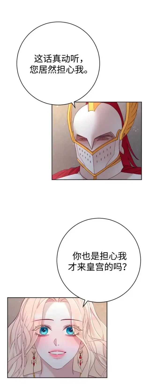 漫画《驯服黑化的野兽》第17话第36张图
