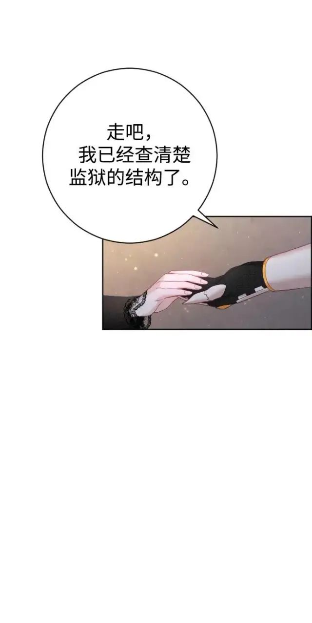 漫画《驯服黑化的野兽》第17话第38张图