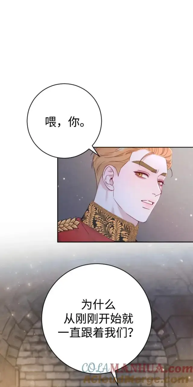 漫画《驯服黑化的野兽》第17话第4张图