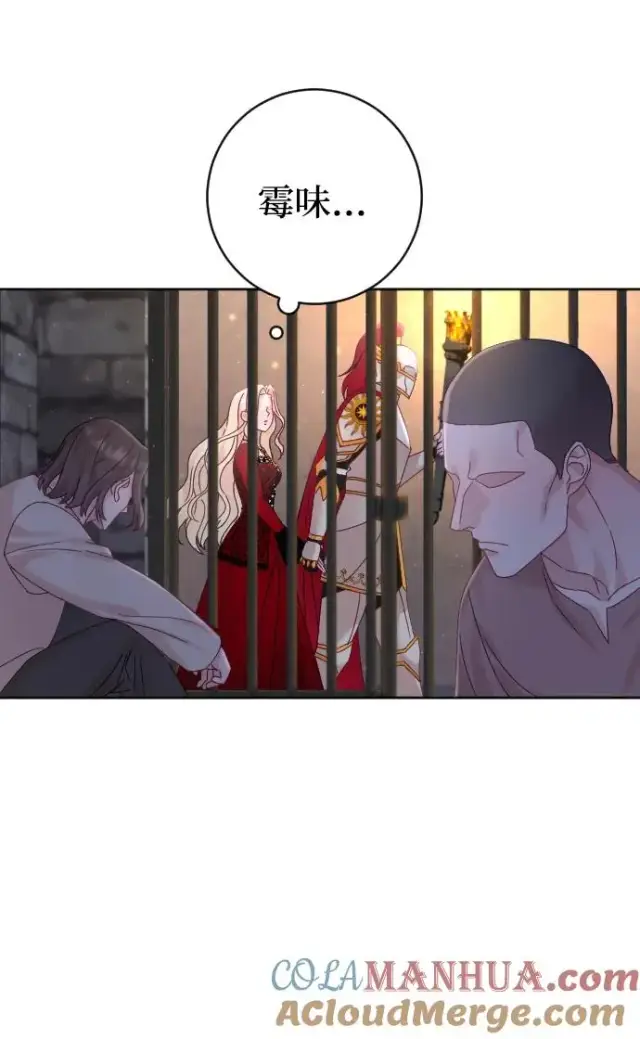 漫画《驯服黑化的野兽》第17话第40张图