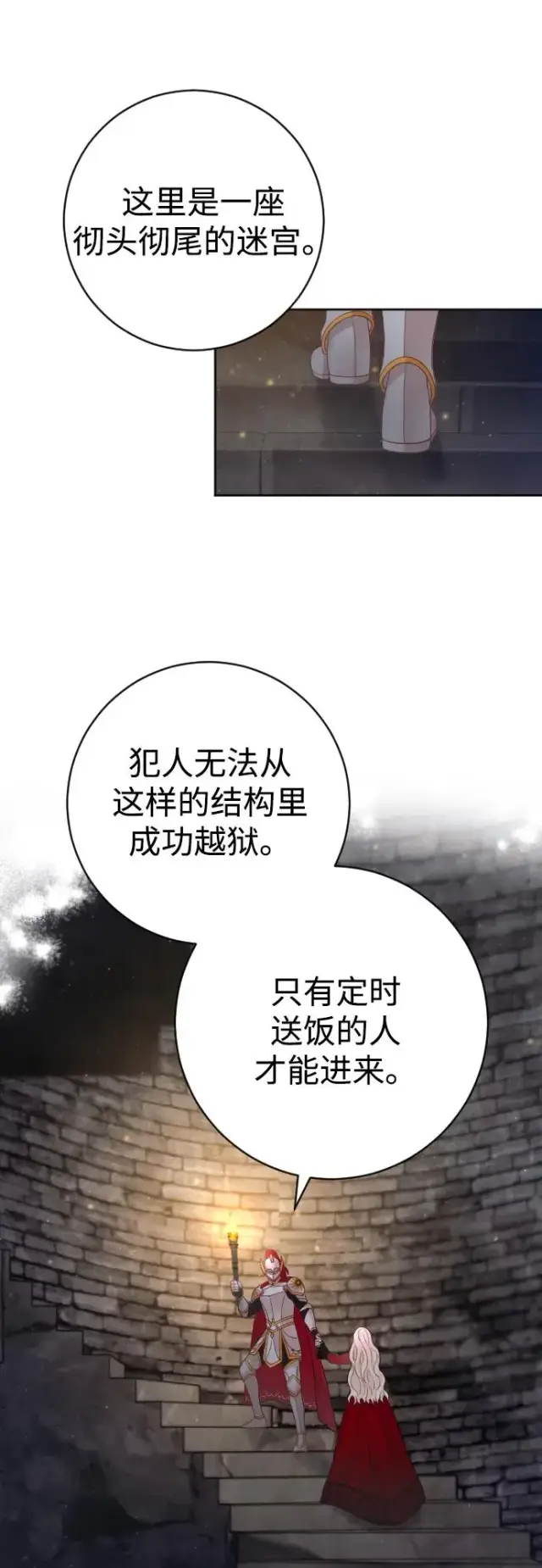 漫画《驯服黑化的野兽》第17话第41张图