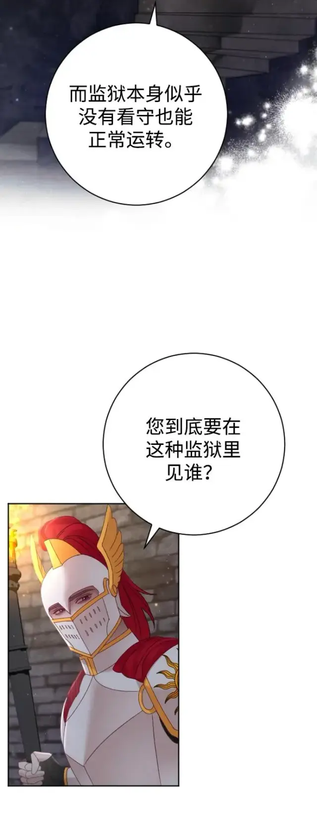 漫画《驯服黑化的野兽》第17话第42张图