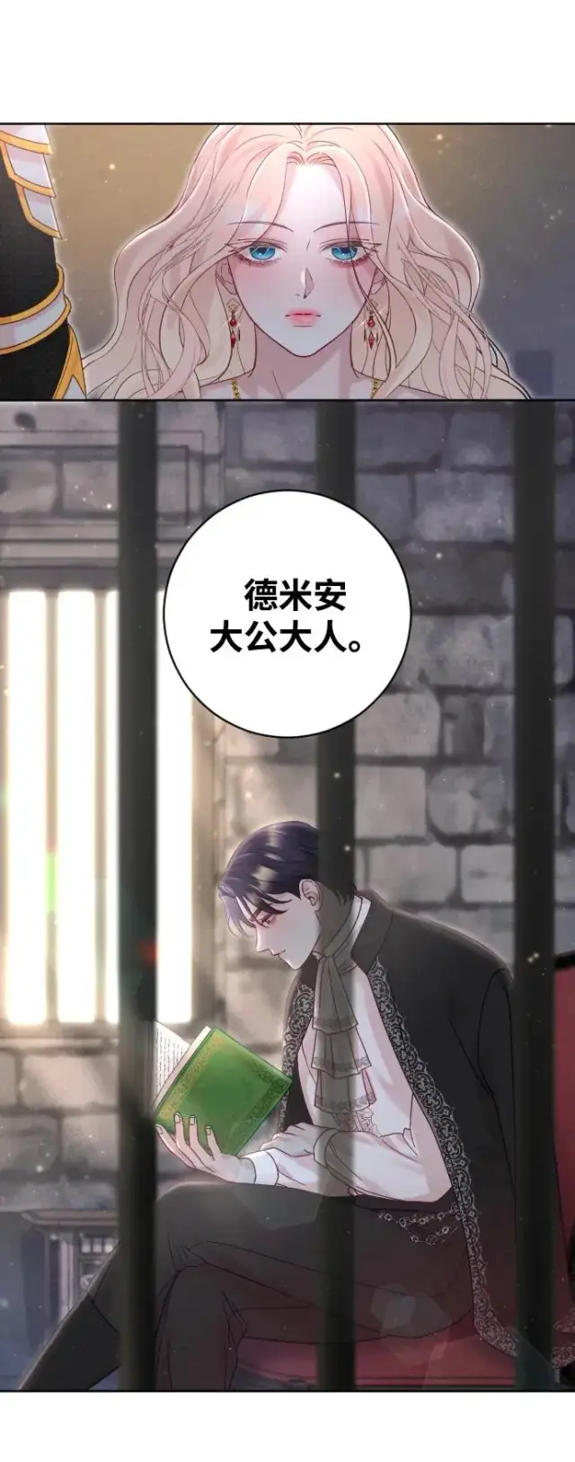 漫画《驯服黑化的野兽》第17话第45张图