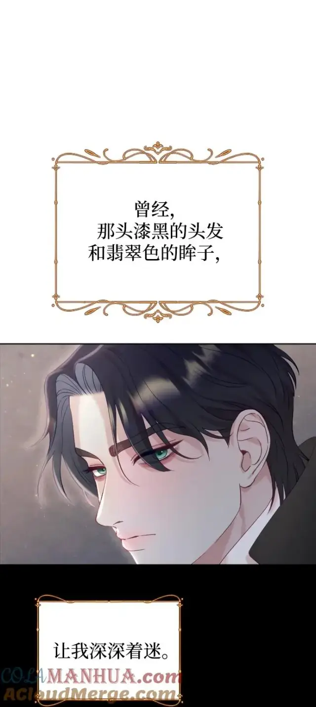 漫画《驯服黑化的野兽》第17话第46张图