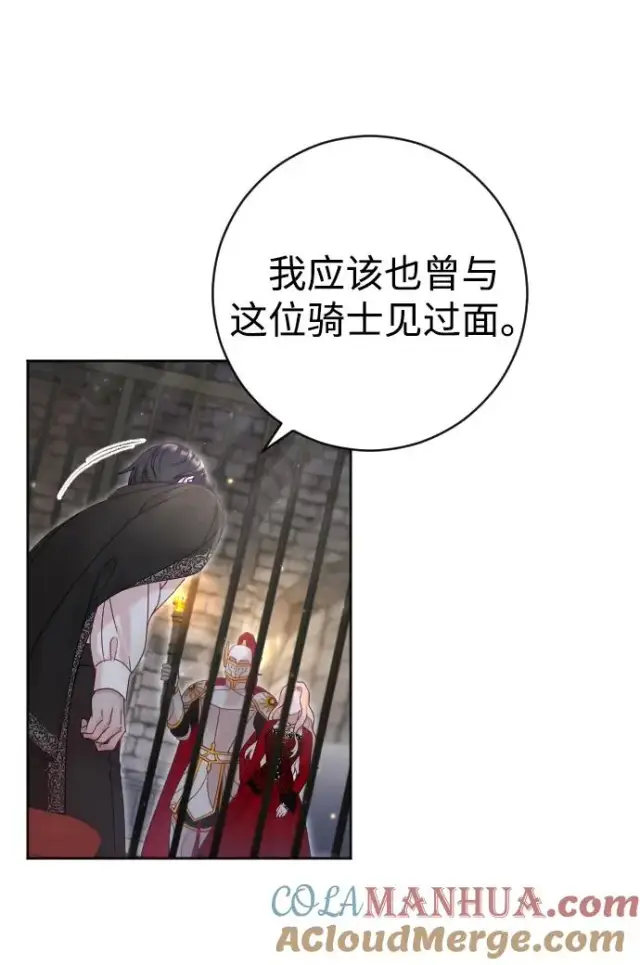 漫画《驯服黑化的野兽》第17话第49张图