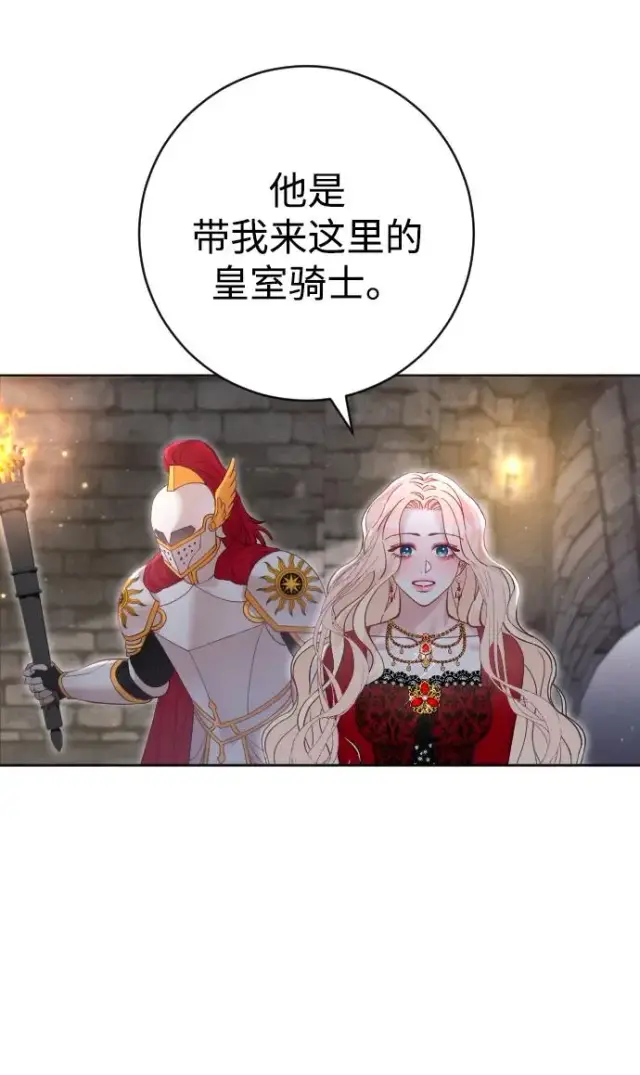 漫画《驯服黑化的野兽》第17话第50张图