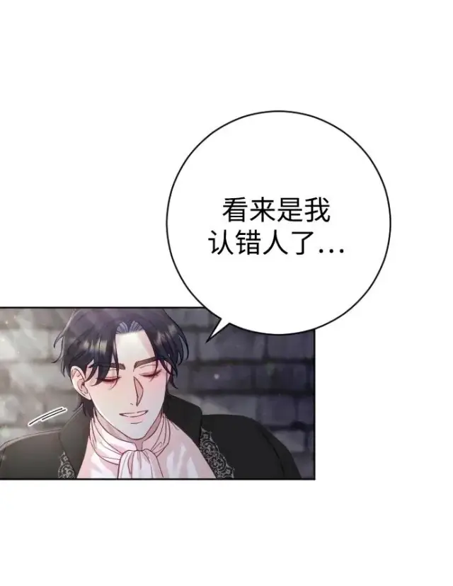 漫画《驯服黑化的野兽》第17话第51张图