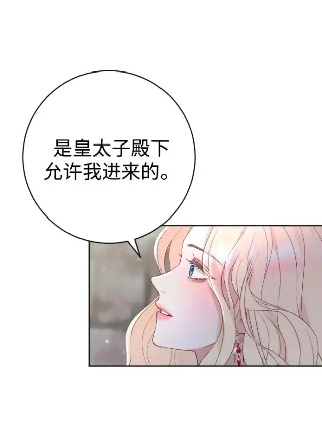 漫画《驯服黑化的野兽》第17话第53张图