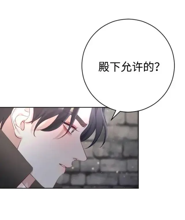 漫画《驯服黑化的野兽》第17话第54张图