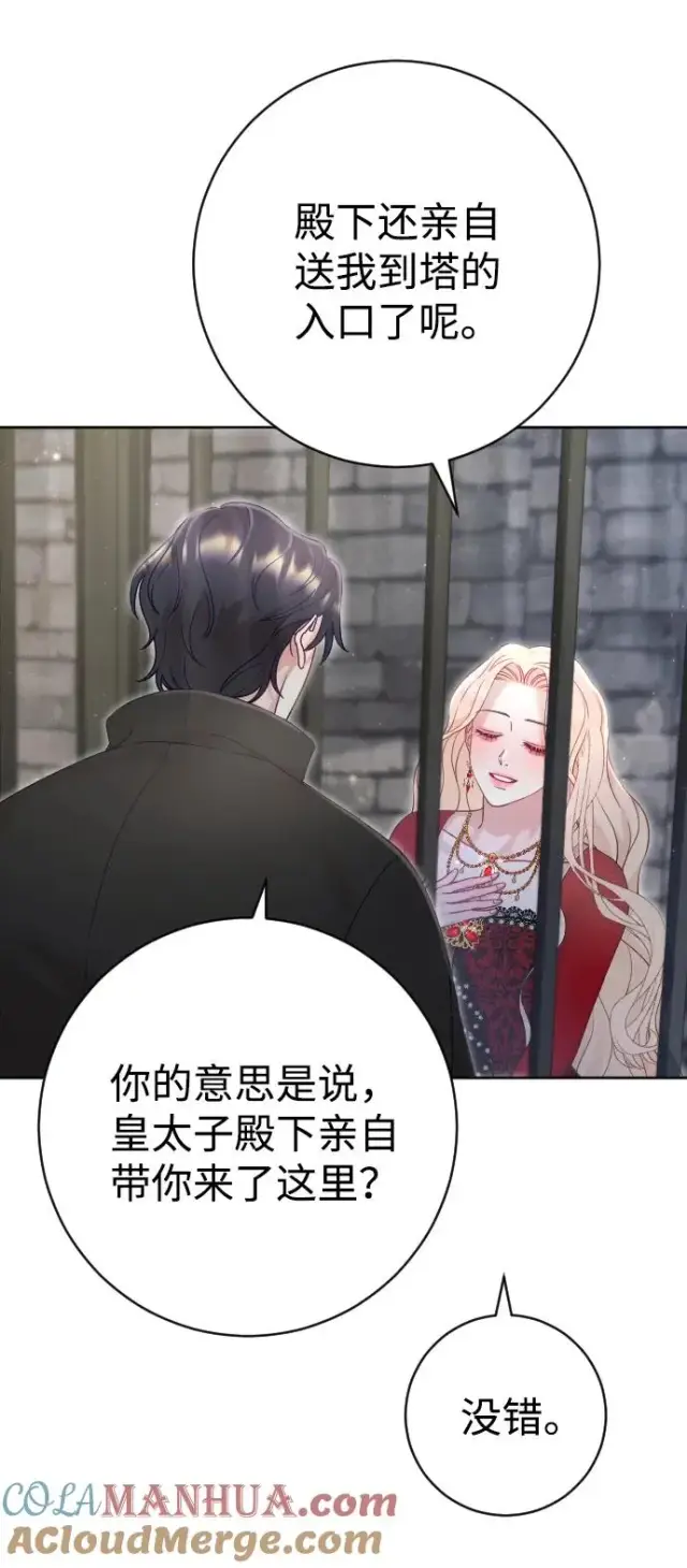 漫画《驯服黑化的野兽》第17话第55张图