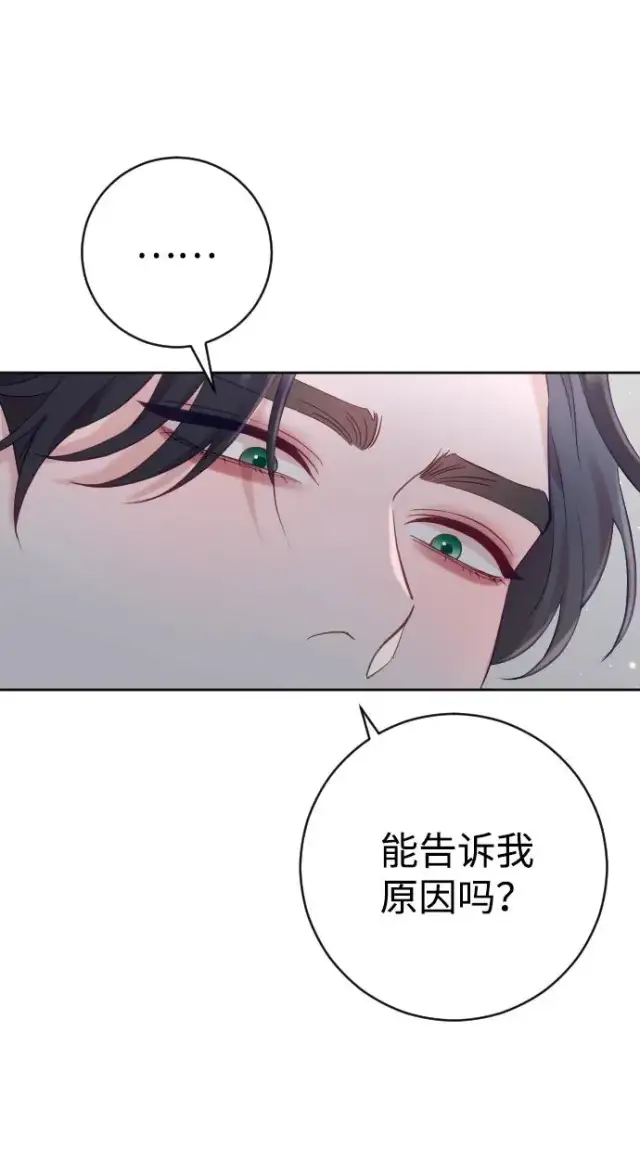 漫画《驯服黑化的野兽》第17话第56张图