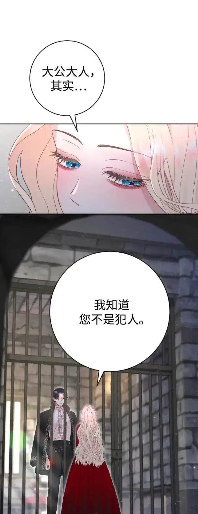 漫画《驯服黑化的野兽》第17话第57张图