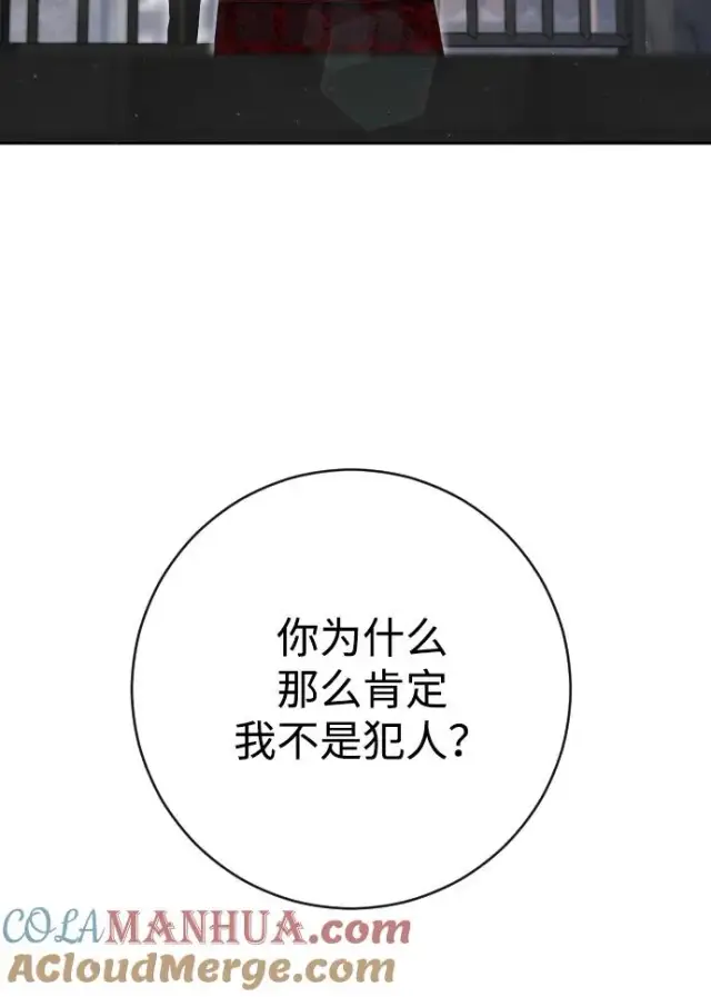 漫画《驯服黑化的野兽》第17话第58张图