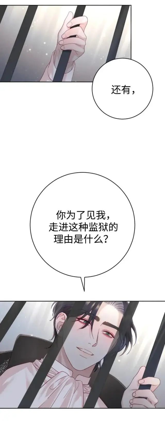 漫画《驯服黑化的野兽》第17话第59张图