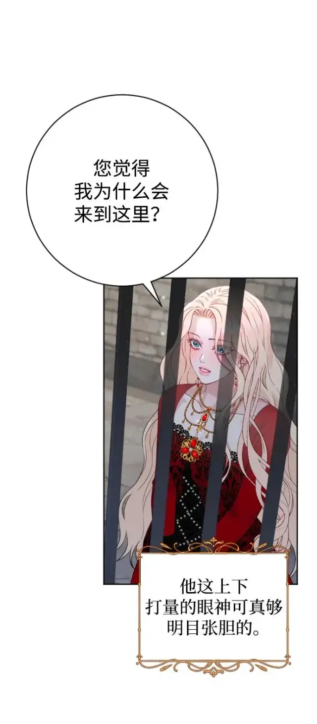 漫画《驯服黑化的野兽》第17话第60张图