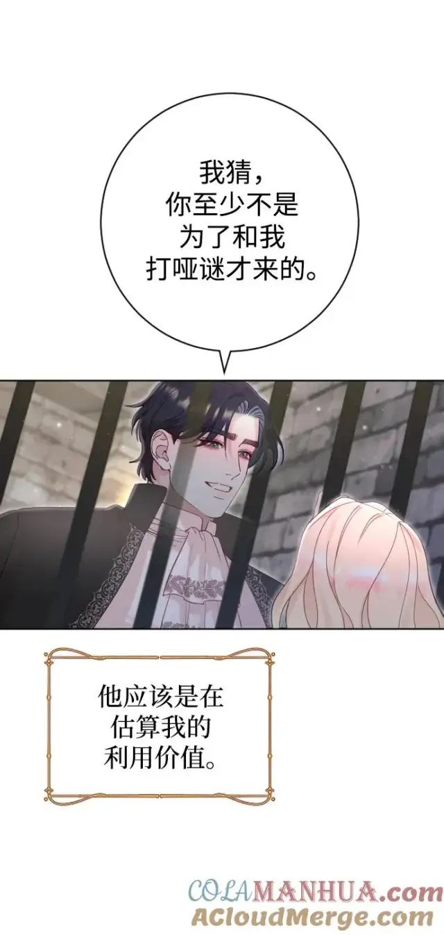漫画《驯服黑化的野兽》第17话第61张图