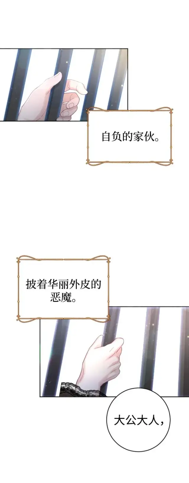漫画《驯服黑化的野兽》第17话第62张图