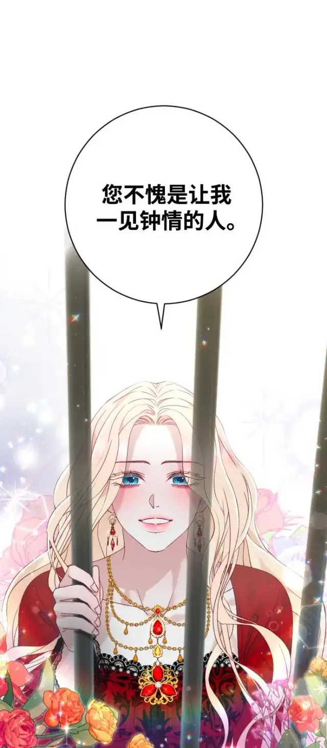 漫画《驯服黑化的野兽》第17话第63张图