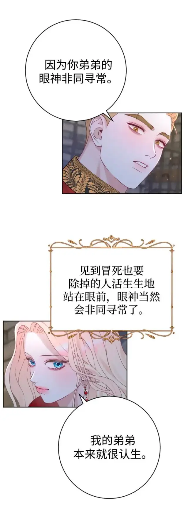 漫画《驯服黑化的野兽》第17话第9张图