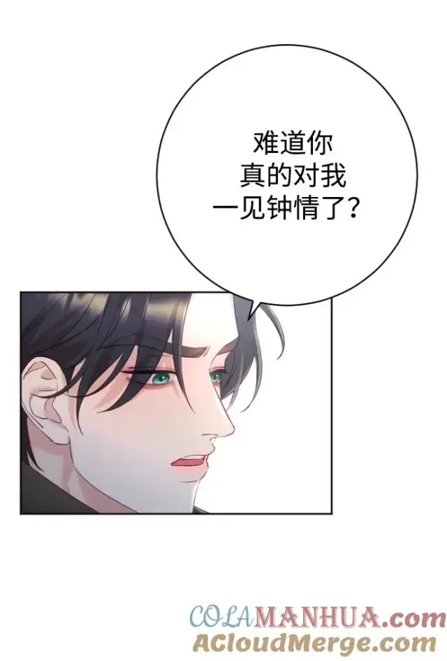 漫画《驯服黑化的野兽》第18话第10张图
